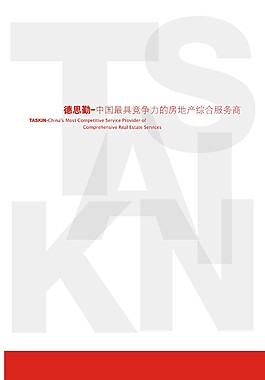 地产公司画册封套设计