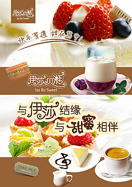 甜品宣传单  甜品海报