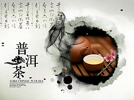 普洱茶