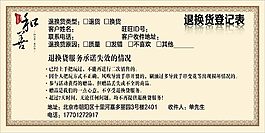 退换货登记表