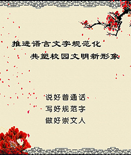 推进语言文字规范化