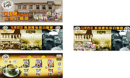 马来西亚白咖啡