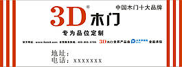3D木门