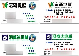 地板名片