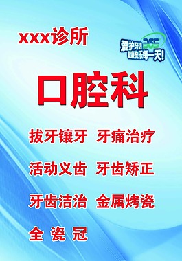 诊所展板