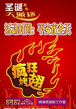 疯狂烤翅展架