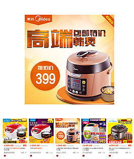 电饭锅淘宝直通车