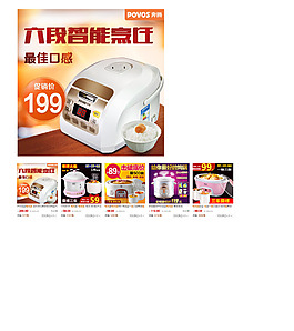 电饭锅淘宝直通车