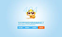 404报错页面设计