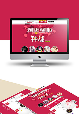 PK作品 淘宝首页