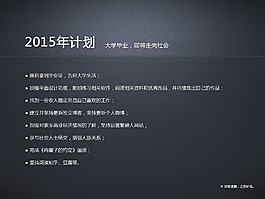 黑色深灰色工作总结素材