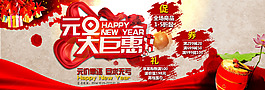 元旦首页全屏海报