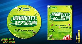 清明节海报