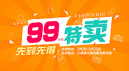 淘宝手机端特卖会海报