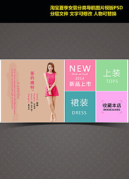 女装分类导航模板