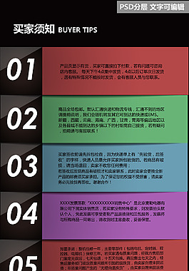 买家须知模板