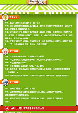 买家须知