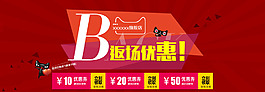 天猫首页返场优惠券全屏海报