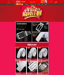 跨年度淘宝首页