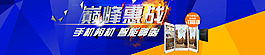 巅峰惠战