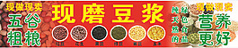 现磨豆浆