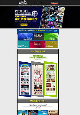 淘宝店铺首页效果图设计