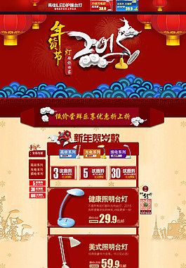 淘宝新年首页装修