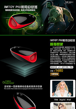 飞机杯详情页+PSD源文件