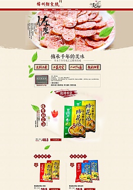 中国风食品店铺首页
