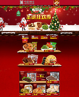 食品类目  活动首页设计