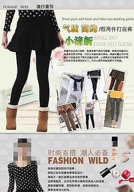女装潮流配搭