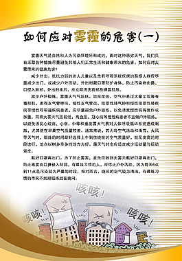 如何应对雾霾的危害