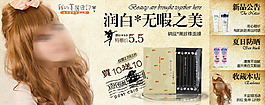 女士化妆品banner设计欣赏