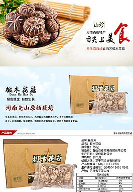 鲁山春雨芳菌类