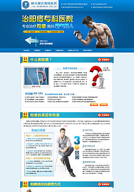 医院男科阳痿专题