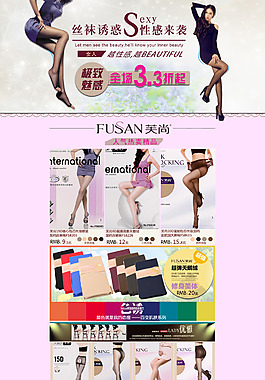 丝袜诱惑