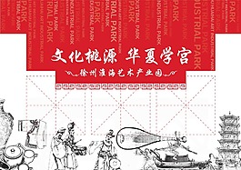 文化桃园 中国风