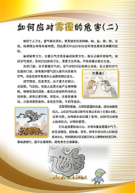如何应对雾霾的危害