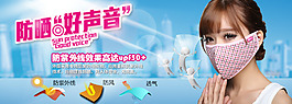 防晒口罩 海报