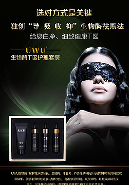 UWU生物酶T区套装