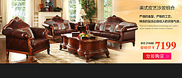 沙发广告banner设计