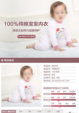 淘宝婴儿儿童宝贝详情模板下载