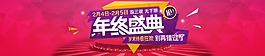 年终盛典
