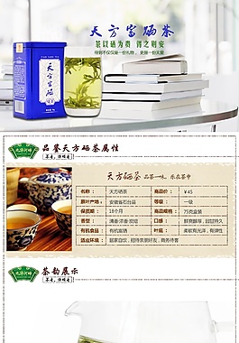 天方硒茶详情