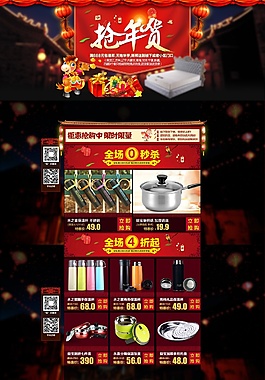 年货首页PSD