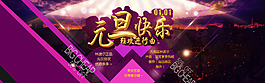 元旦快乐