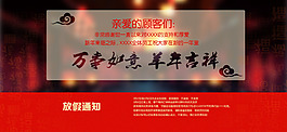 放假通知海报