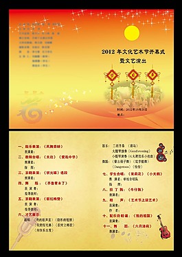 新年节目