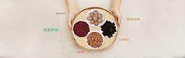 五谷杂粮 Banner