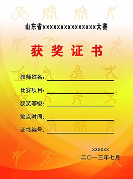 获奖证书